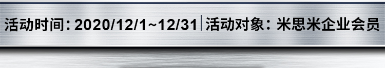 活动时间：2020/12/1~12/31