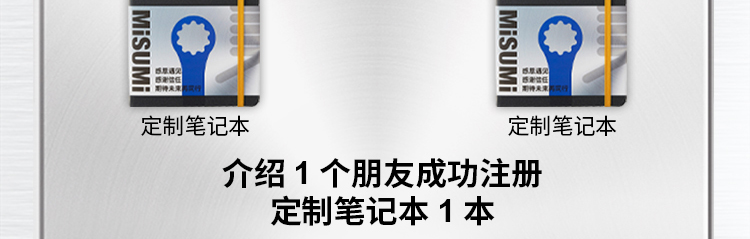 介绍朋友注册成为米思米企业会员