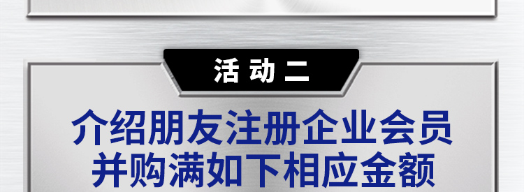 介绍朋友注册企业会员 并购满如下相应金额
