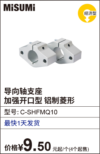 导向轴支座加强开口型 铝制菱形