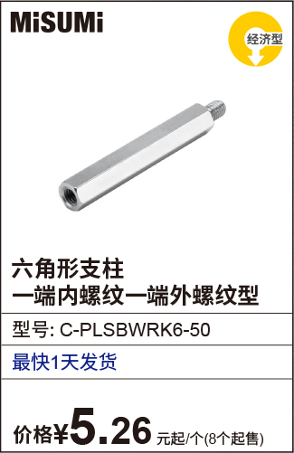 六角形支柱一端内螺纹一端外螺纹型